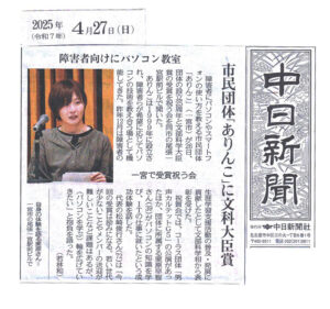 中日新聞記事