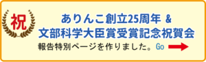 25周年記念イベント報告